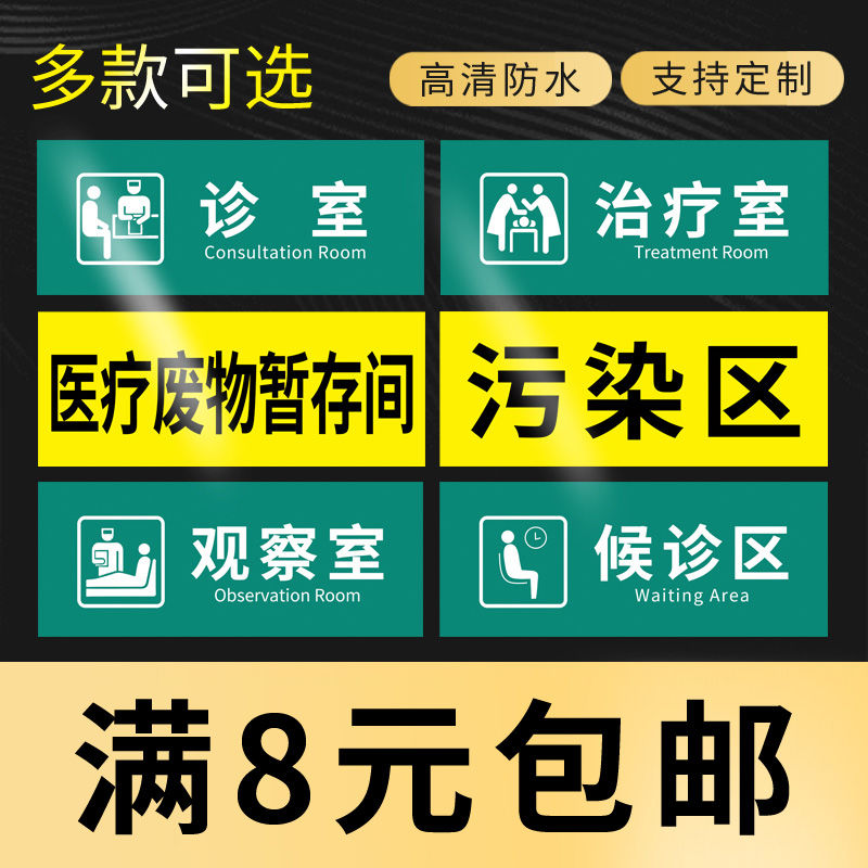 隔离室标识牌科室牌门牌医院标牌观察室治疗室处置室候诊区诊所标诊断