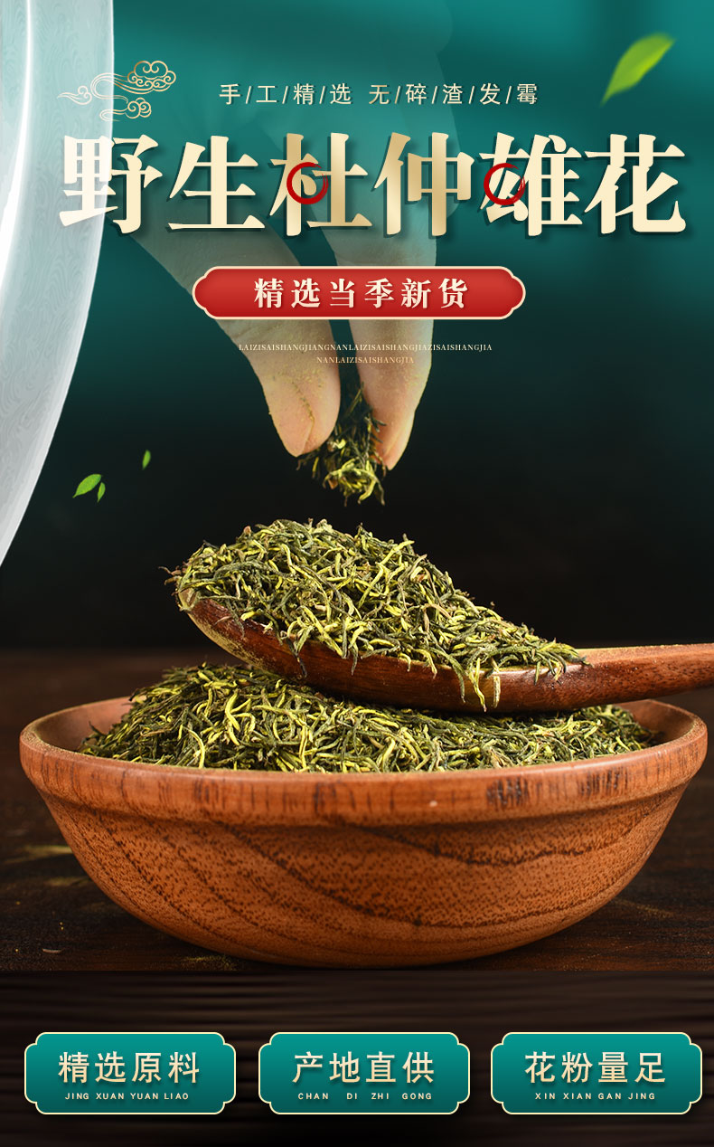 杜仲雄花50g中药材搭黄精葛根泡茶滋补养生茶 杜仲雄花50克【图片