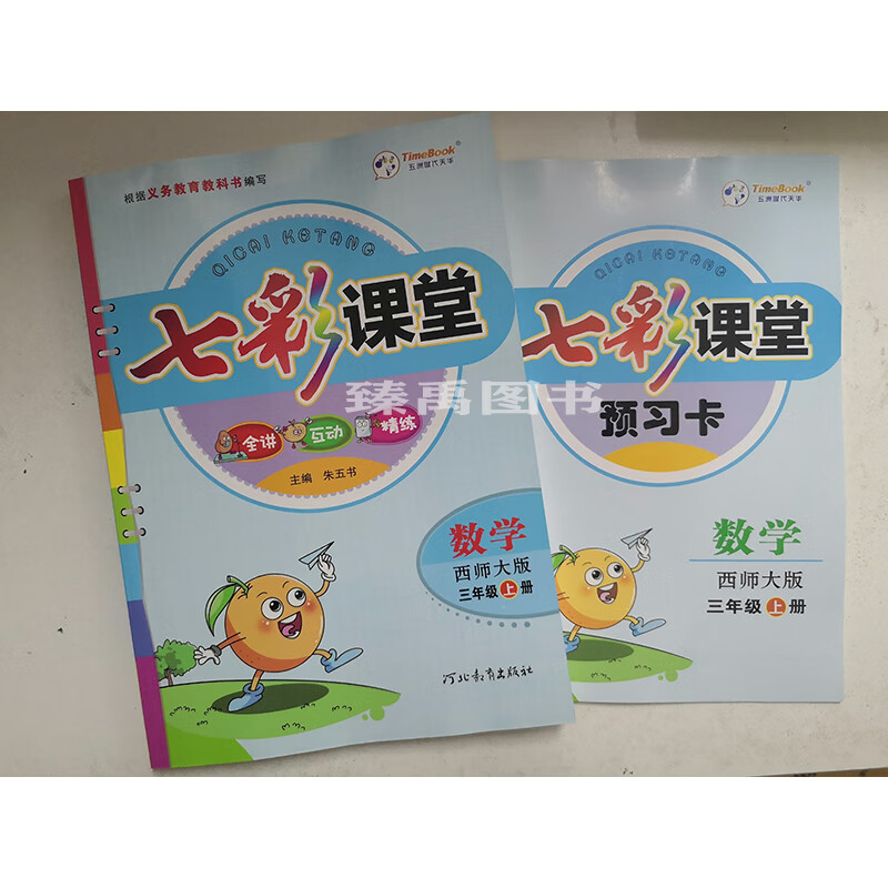 《2022版 七彩课堂一二三四五六年级上册语文数学英语人教版/西师版
