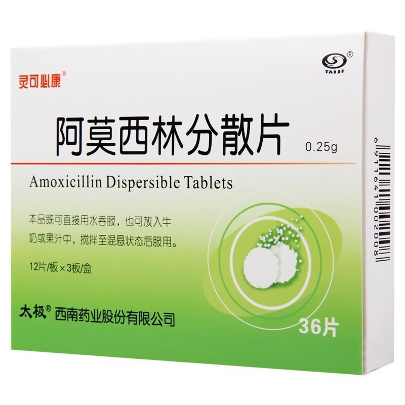 太极 阿莫西林分散片0.