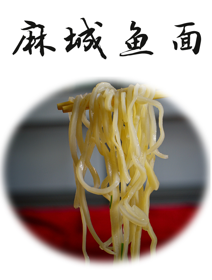 湖北鱼面500g麻城鱼面湖北黄冈大别山麻城土特产垂鱼手工捶鱼