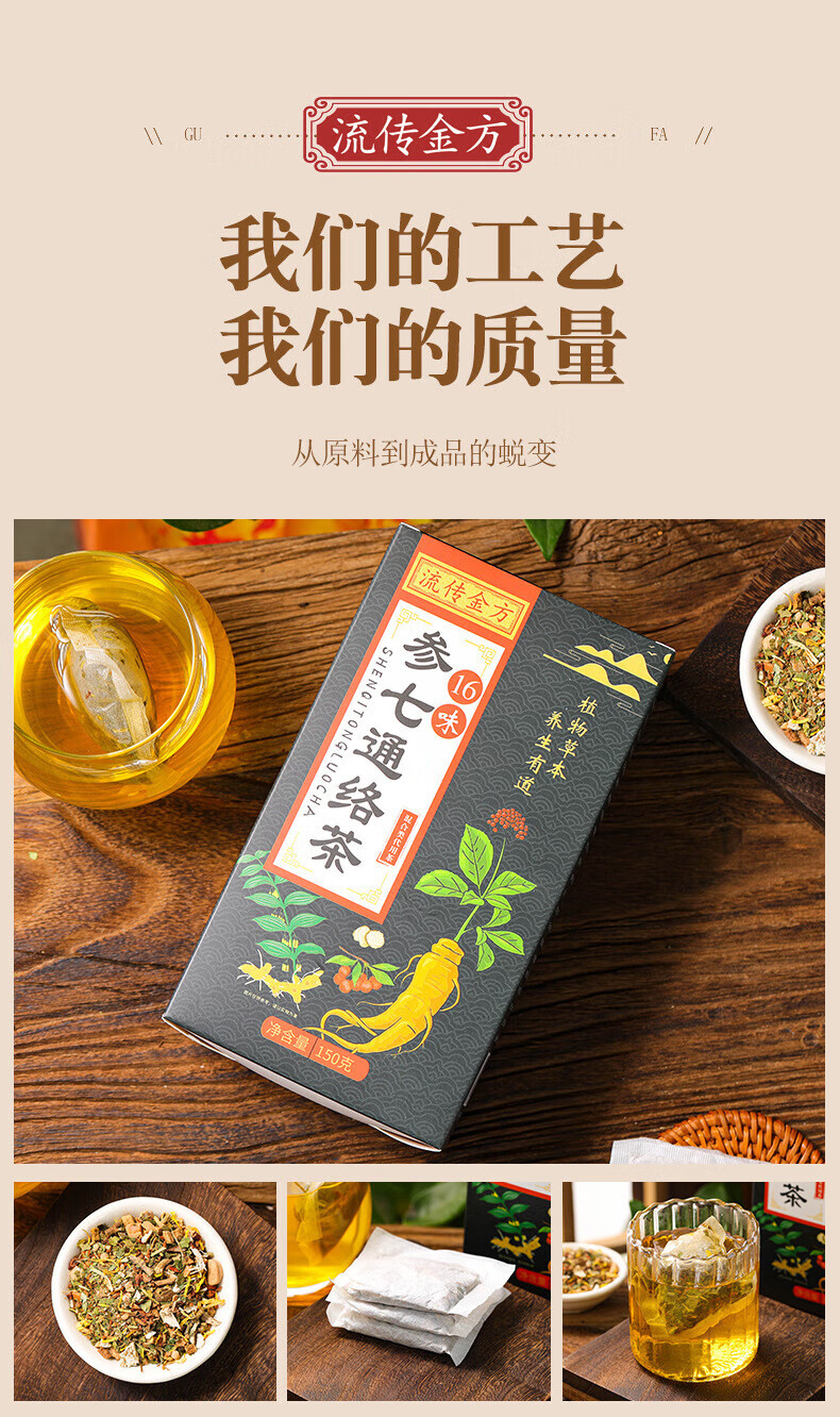16味参七通络茶_11.jpg