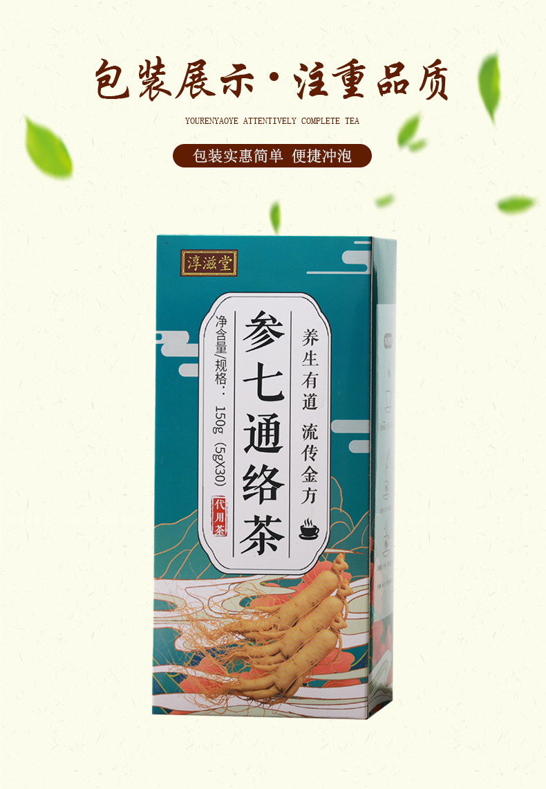 参七通络茶 平卧菊三七昆布葛根人参五宝桑叶组合茶养生茶 参七通络茶