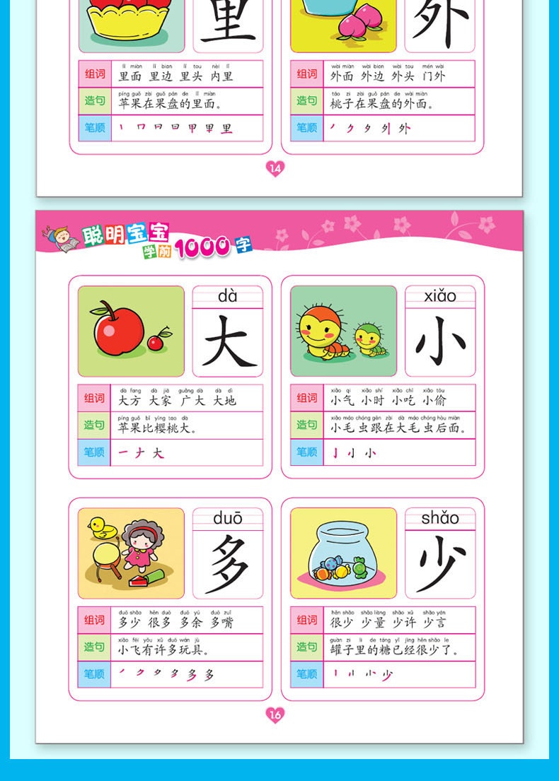 幼儿识字书学前教育全脑开发绘本3-6岁幼小衔接整合教材幼儿启蒙宝宝