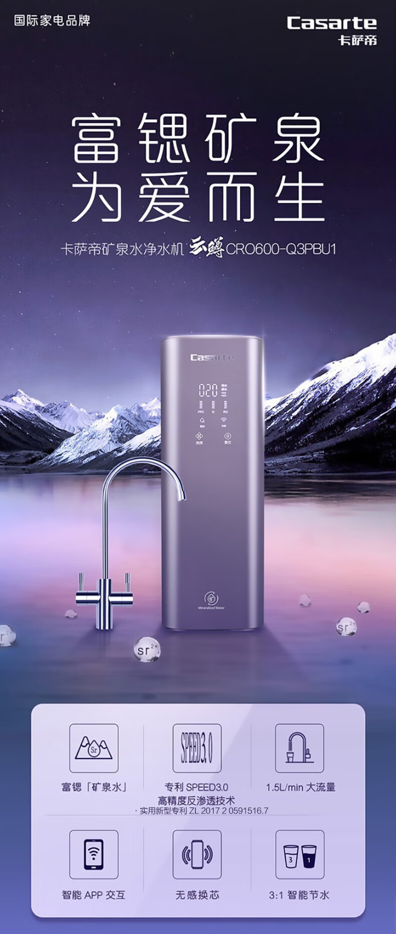 反渗透600g大通量双出水 智能双互联家用净水器 海尔 卡萨帝银河云鲸