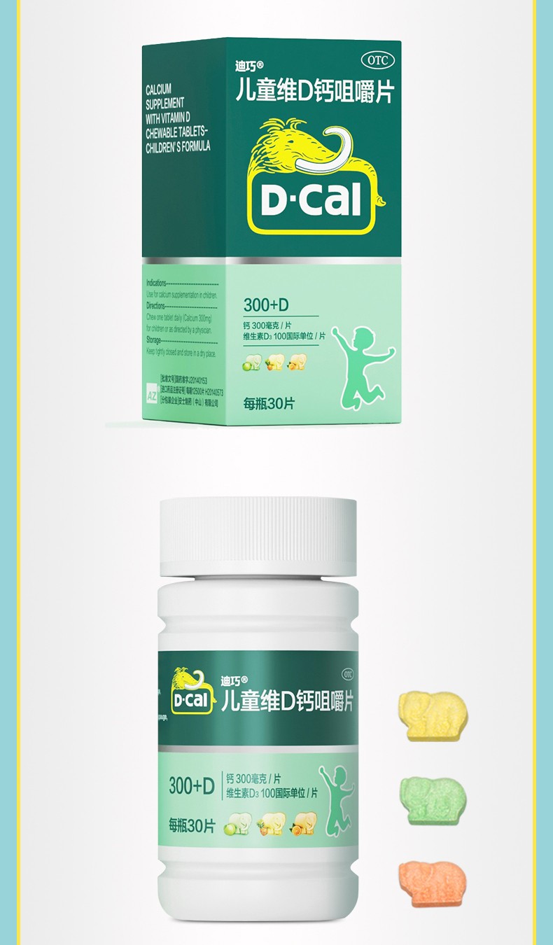 迪巧儿童钙儿童维d钙咀嚼片30片儿童补钙钙片小儿宝宝小孩补钙巧迪