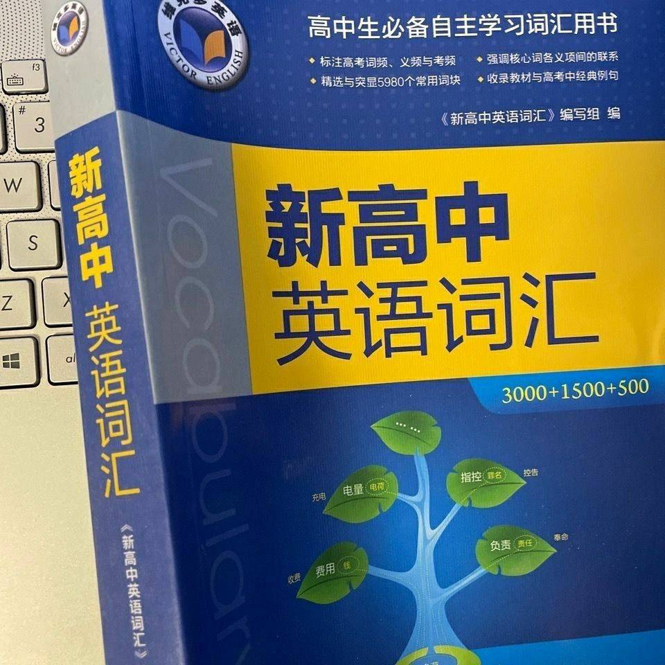 2021新版维克多英语新高中英语词汇30001500500英语词汇字典