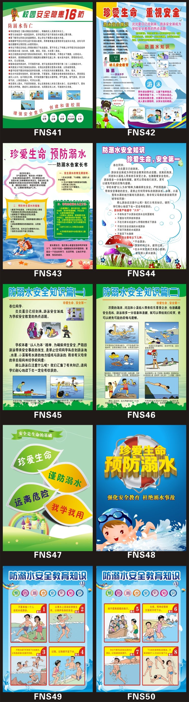 预防溺水挂图校园公益海报宣传画 防溺水墙贴画溺水安全常识贴画