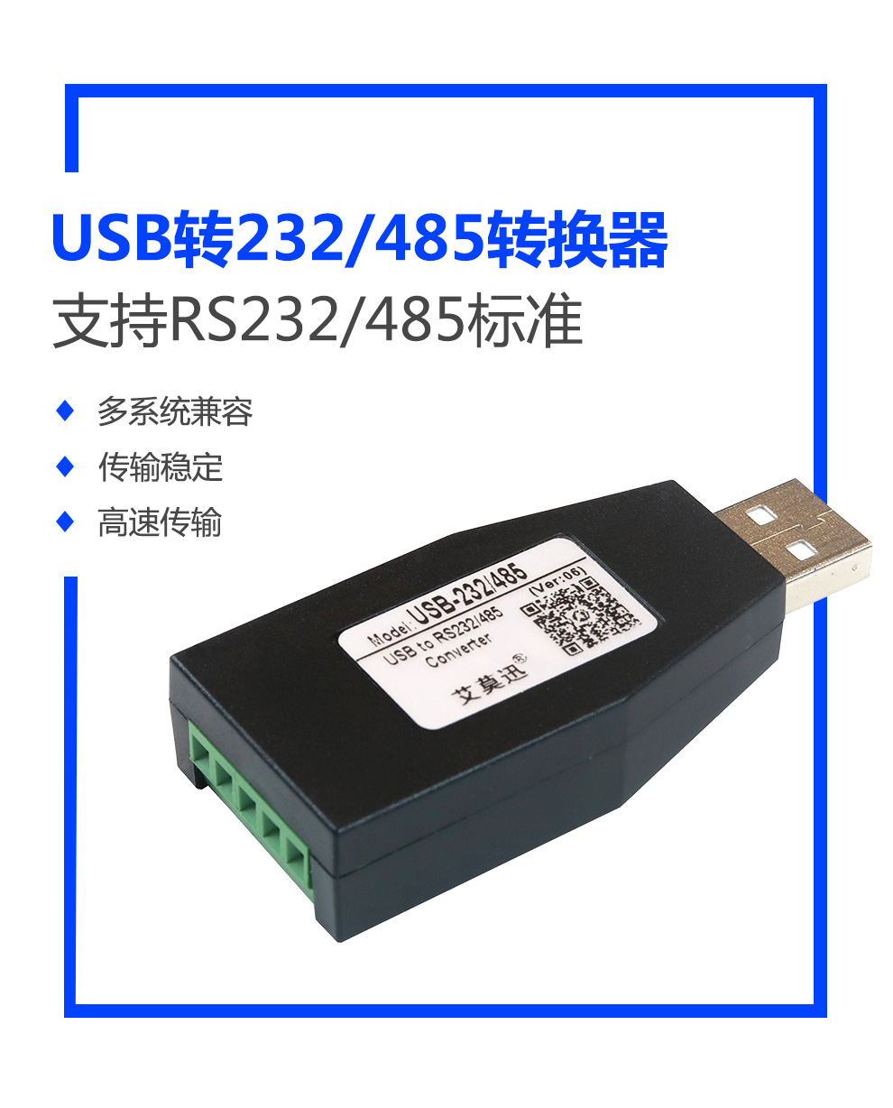 艾莫迅usb转rs232/rs485/rs422工业级电磁隔离串口线转换器9针串口com