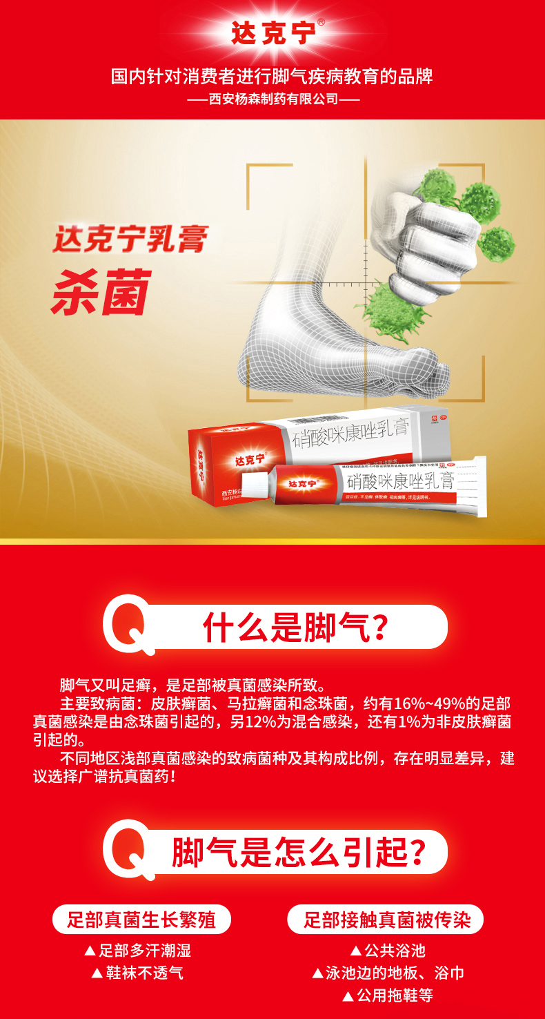 达克宁软膏硝酸咪康唑乳膏20g 硝酸咪康挫达克宁霜抗菌感染治脚气药膏