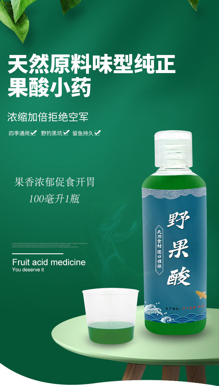 钓鱼果酸小药诱鱼剂鲤鱼果酸鲫鱼果酸鲤鱼黑坑小药饵料野钓果酸诱野
