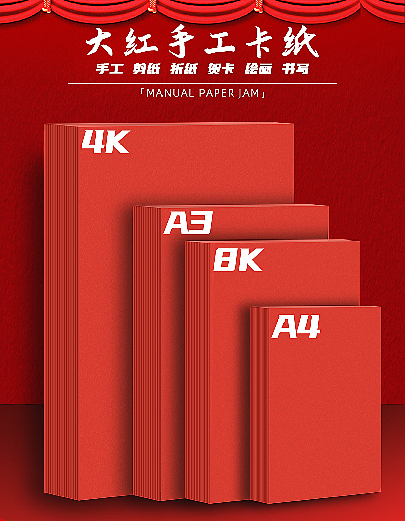 红色a4打印纸a5红色纸70g办公用品中国红彩纸剪纸大红色a4纸80g彩色
