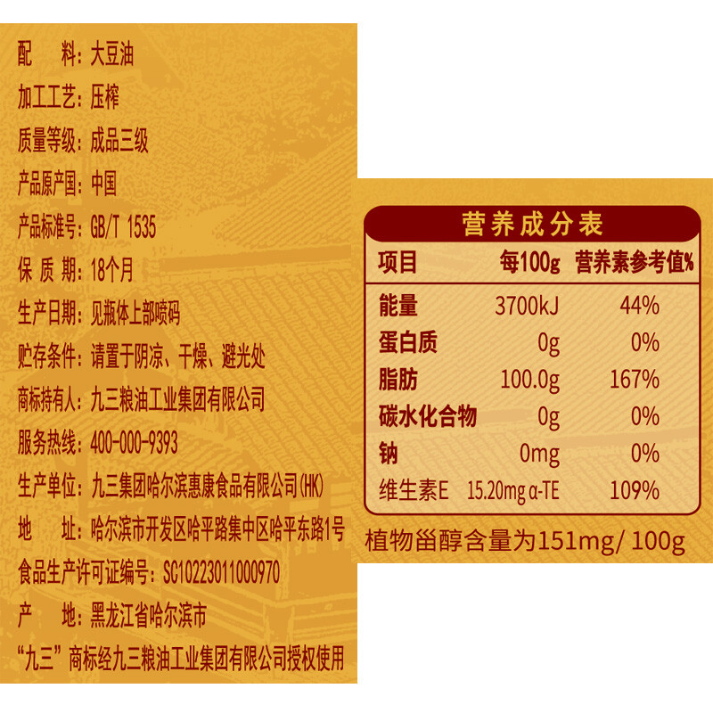 九三笨榨油大豆油5l古法93笨榨压榨工艺食用油5升