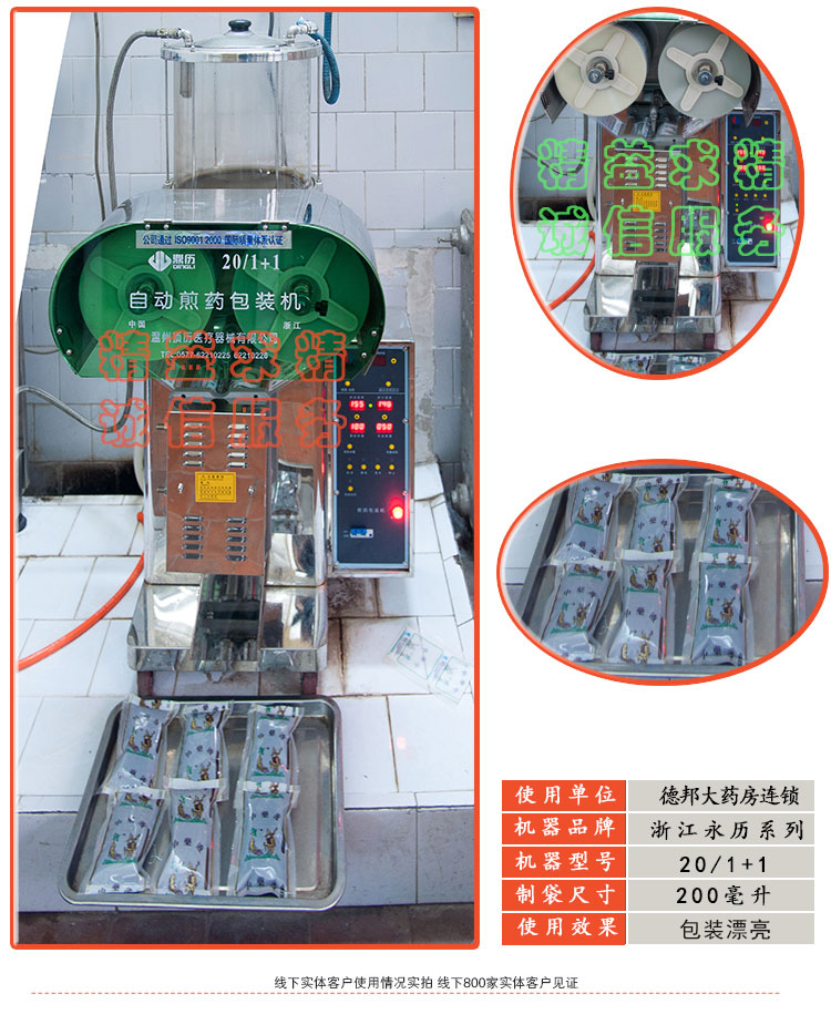 东华原煎药机包装袋三延永安永历等煎药机中药包装袋包装用液体复合膜