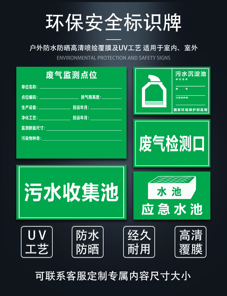 梦倾城污水收集池标识牌危险废物环保应急水池废气监测点标志警示牌