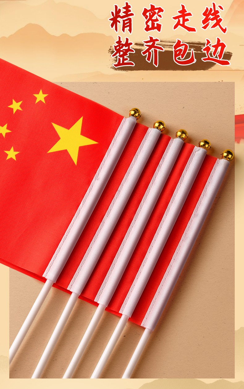 五星红旗手持旗子8号带杆红旗摆件爱心国旗贴纸240贴双脸贴够120人