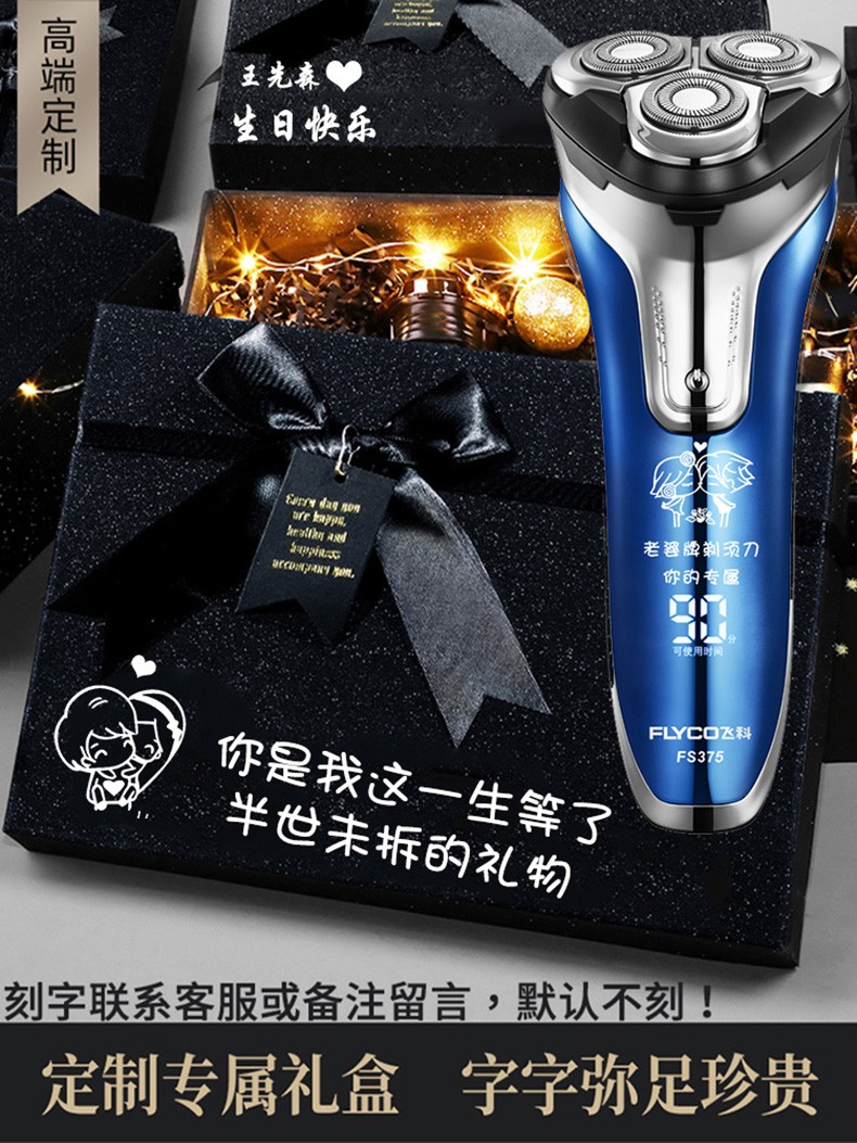 电动剃须刀充电式全身水洗礼盒包装生日礼物男友七夕情人节mi定制375