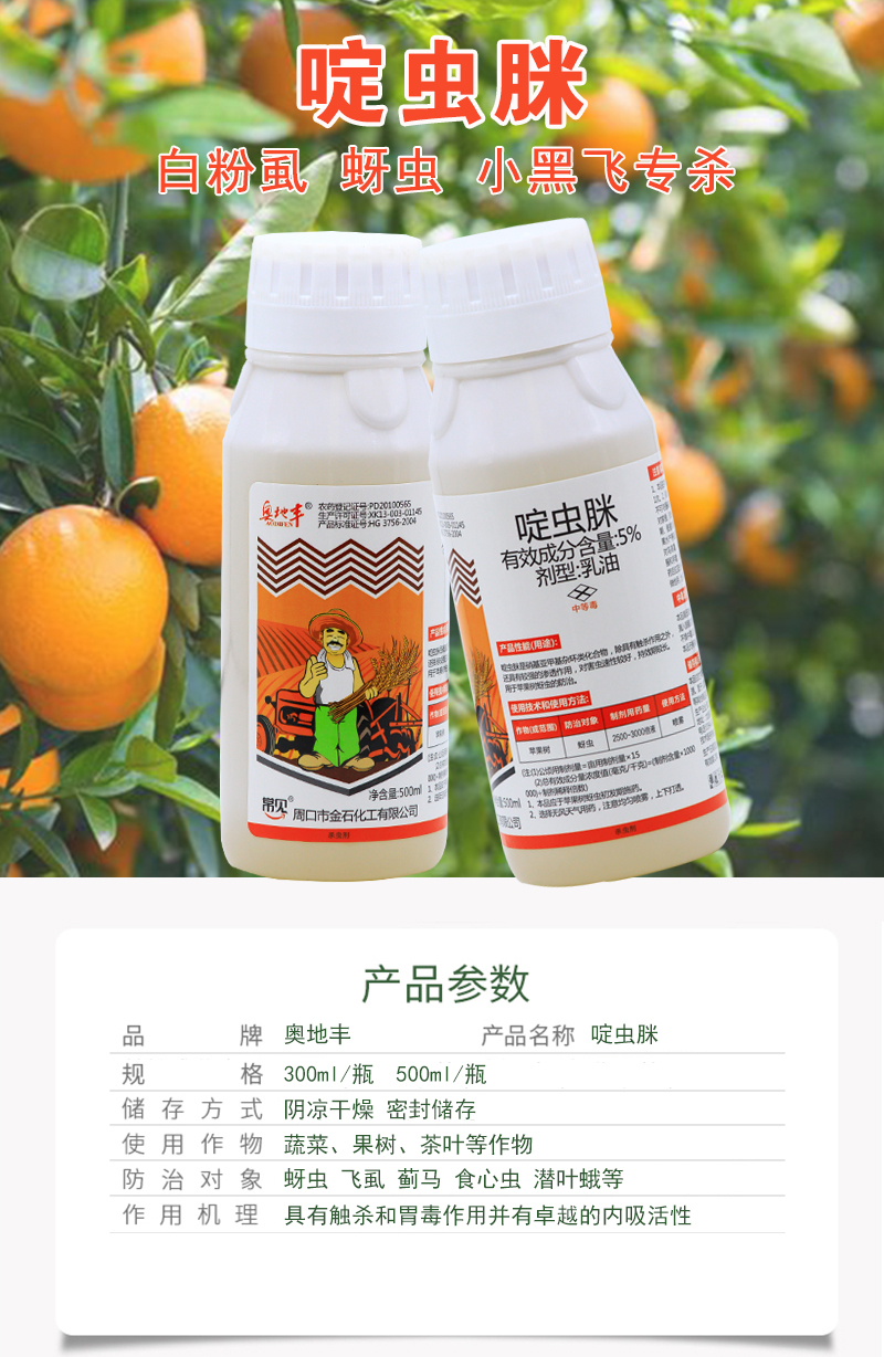 啶蟲脒乳油農藥蔬菜蚜蟲專用藥果蔬薊馬飛蝨膩蟲茶葉蟬膩蟲殺蟲劑300