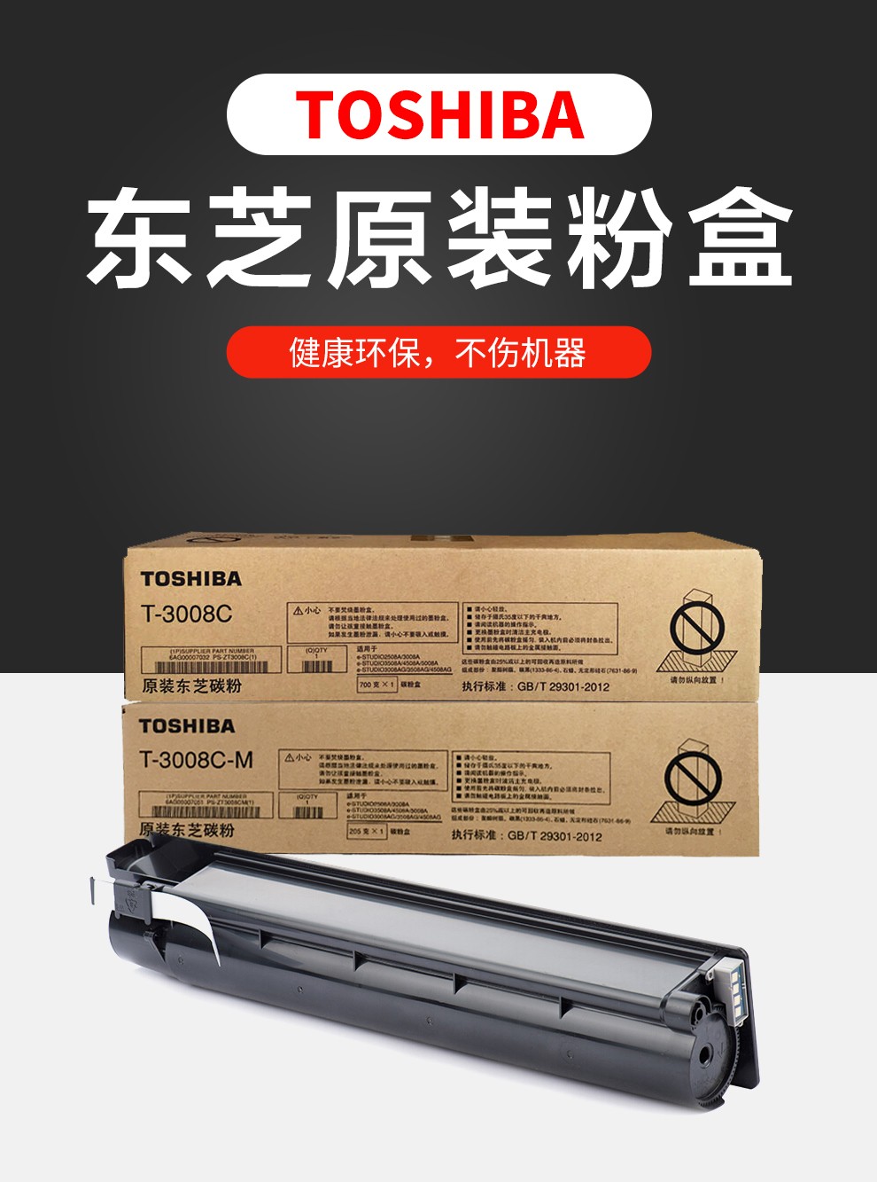 东芝t3008c原装墨粉粉盒适用2508a3008a3508a4508a复印机碳粉墨盒t300