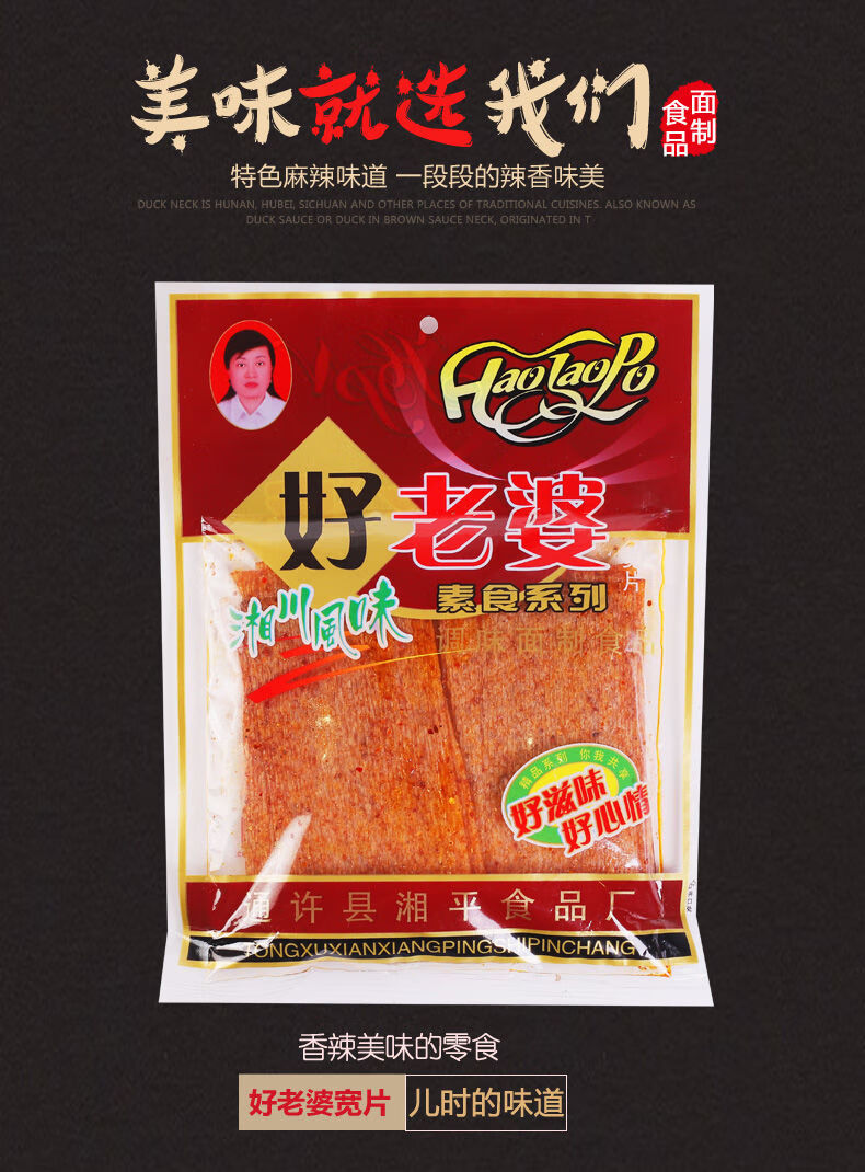 辣条零食麻辣面筋湖南特产正宗80后儿时怀旧手撕大辣片好老婆3袋