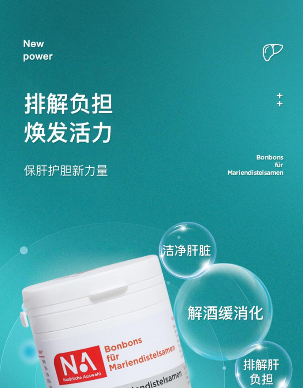 年货节德国进口na水飞蓟籽油片奶蓟草洁净肝脏姜黄养护烟酒应酬常备