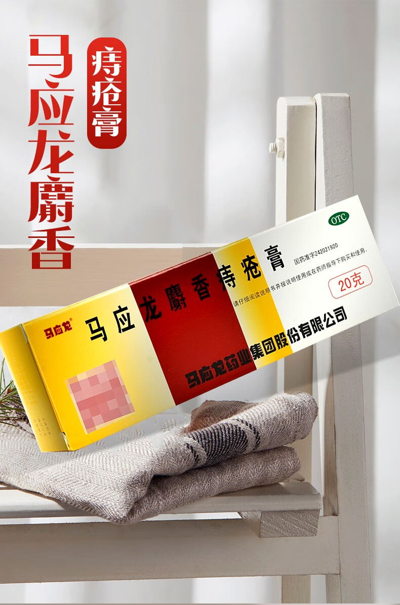 马应龙(mayinglong) 马应龙麝香膏20g/支 10盒装