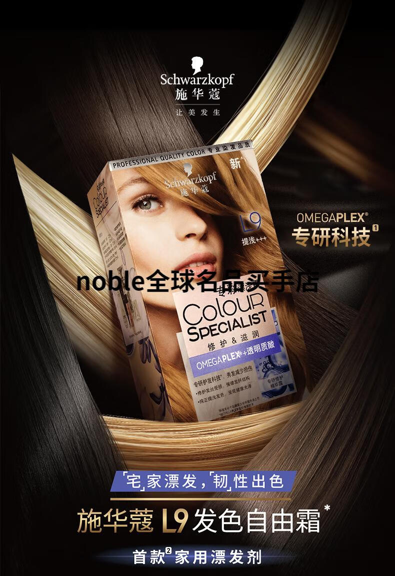 施华蔻l9漂发剂发色自由霜染发剂褪色膏漂浅霜挂耳染自己在家染发