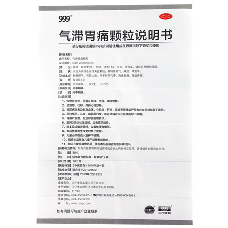 胃泰颗粒6袋饱胀反酸恶心呕吐浅表性胃炎胃泰颗粒6袋