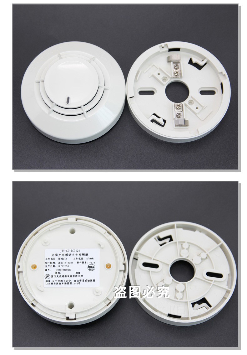 营口天成jty-gd-tc3121 点型光电感烟火灾探侧器 底座 烟感 烟感 底座
