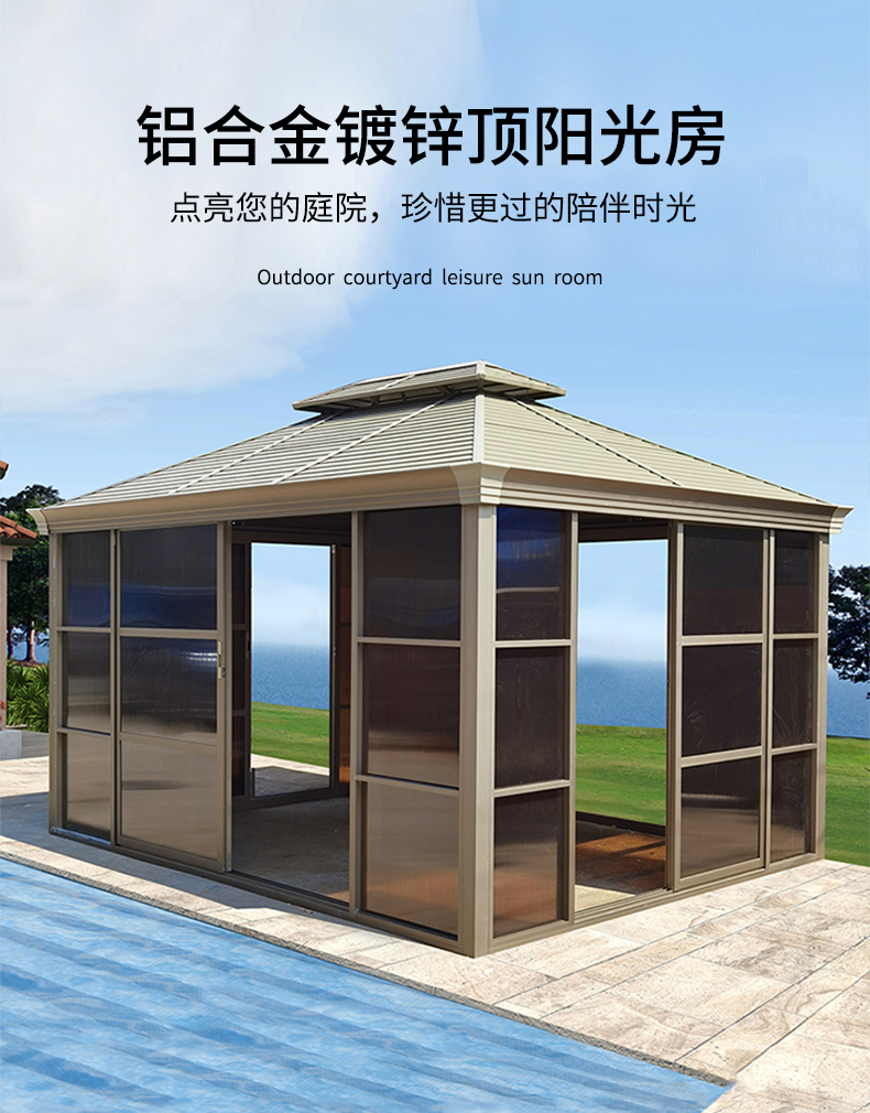 户外花园凉亭庭院别墅院子室外防雨铝合金遮阳雨棚楼顶简易阳光房 3*4