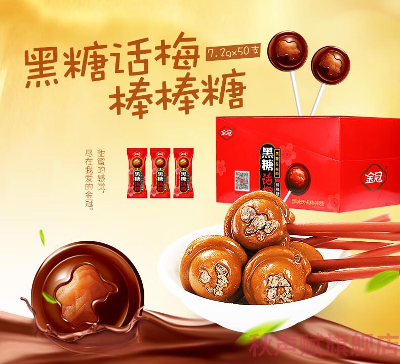 金冠话梅黑糖话梅糖高颜值糖果散装喜糖棒棒糖小零食 甜心恋仁468g_约