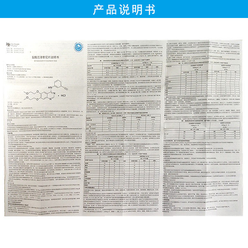 厄洛替尼说明书图片图片