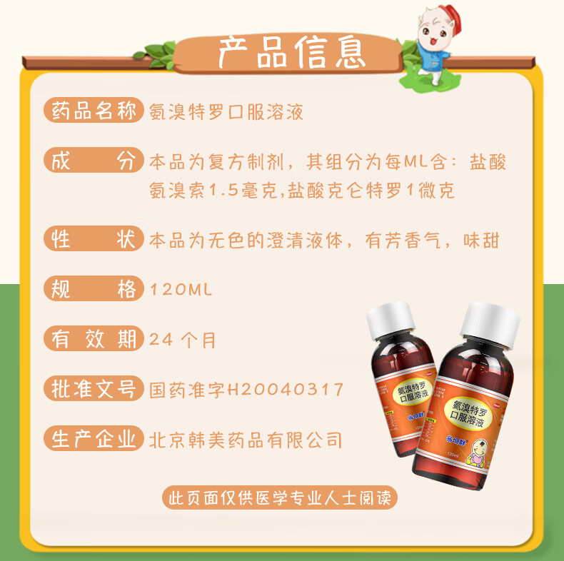 易坦静氨溴特罗口服溶液120ml囗服罗口索臭口服液儿童小儿安氨溴索口