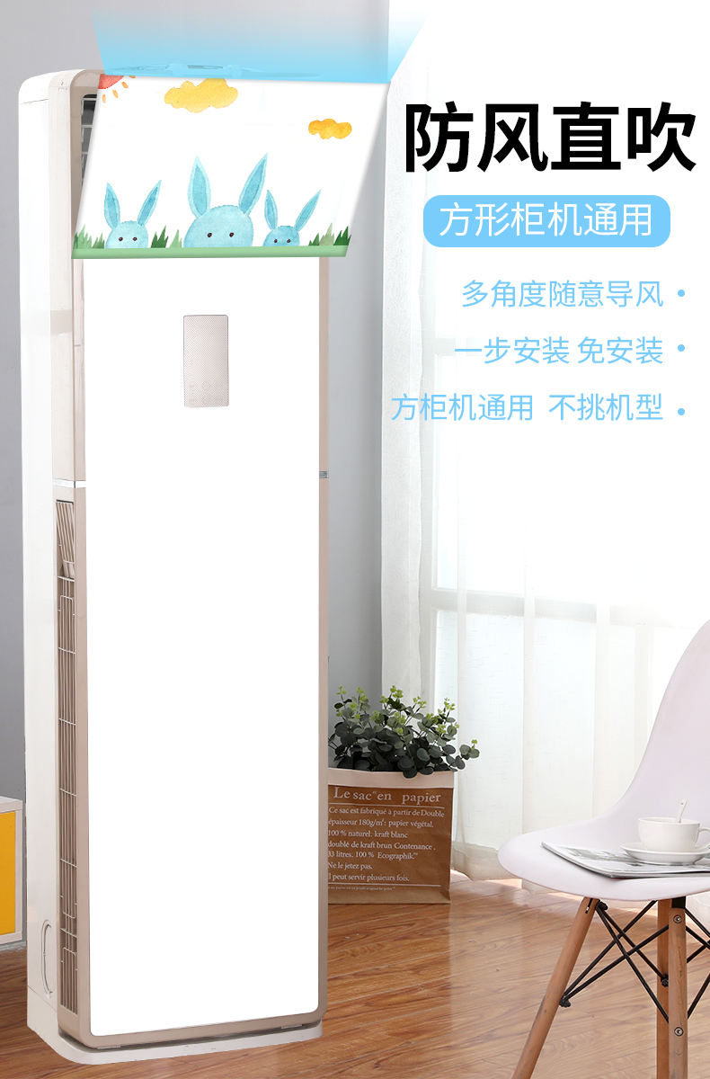 立式空调挡风板立式柜式柜机空调挡风板客厅格力遮风罩立柜立机出风口