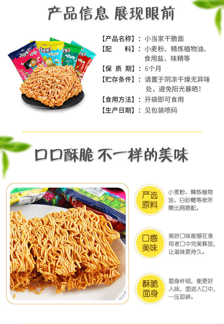 小当家干脆面配料表图片