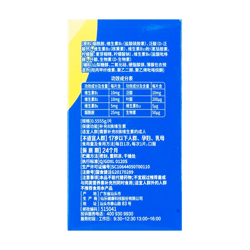 康嘉诺维妥立b族维生素片90片补充b族维生素1盒装