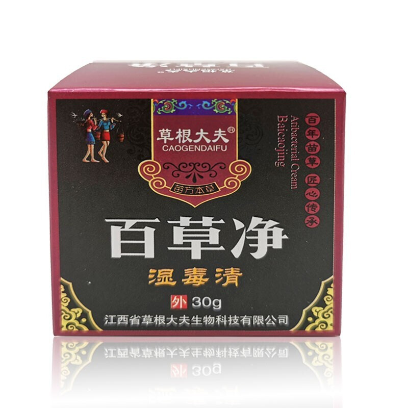 草根大夫草本乳膏軟膏 皮膚外用軟膏15g百草淨溼i毒清30g妙醫良方乳膏