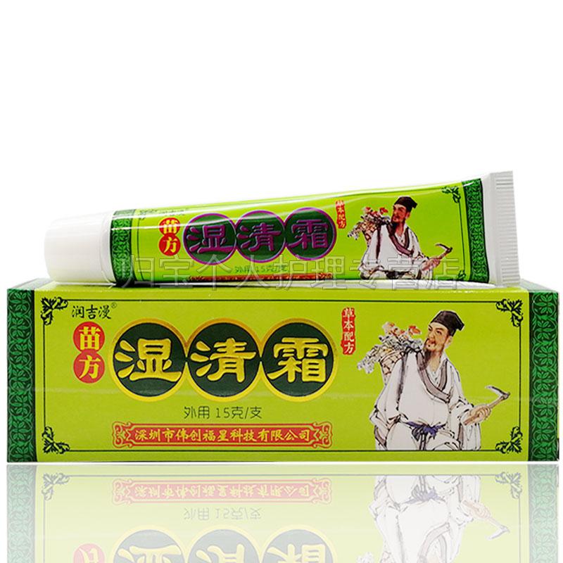 润吉漫苗方湿清霜15g皮肤外用草本乳膏3盒优惠装