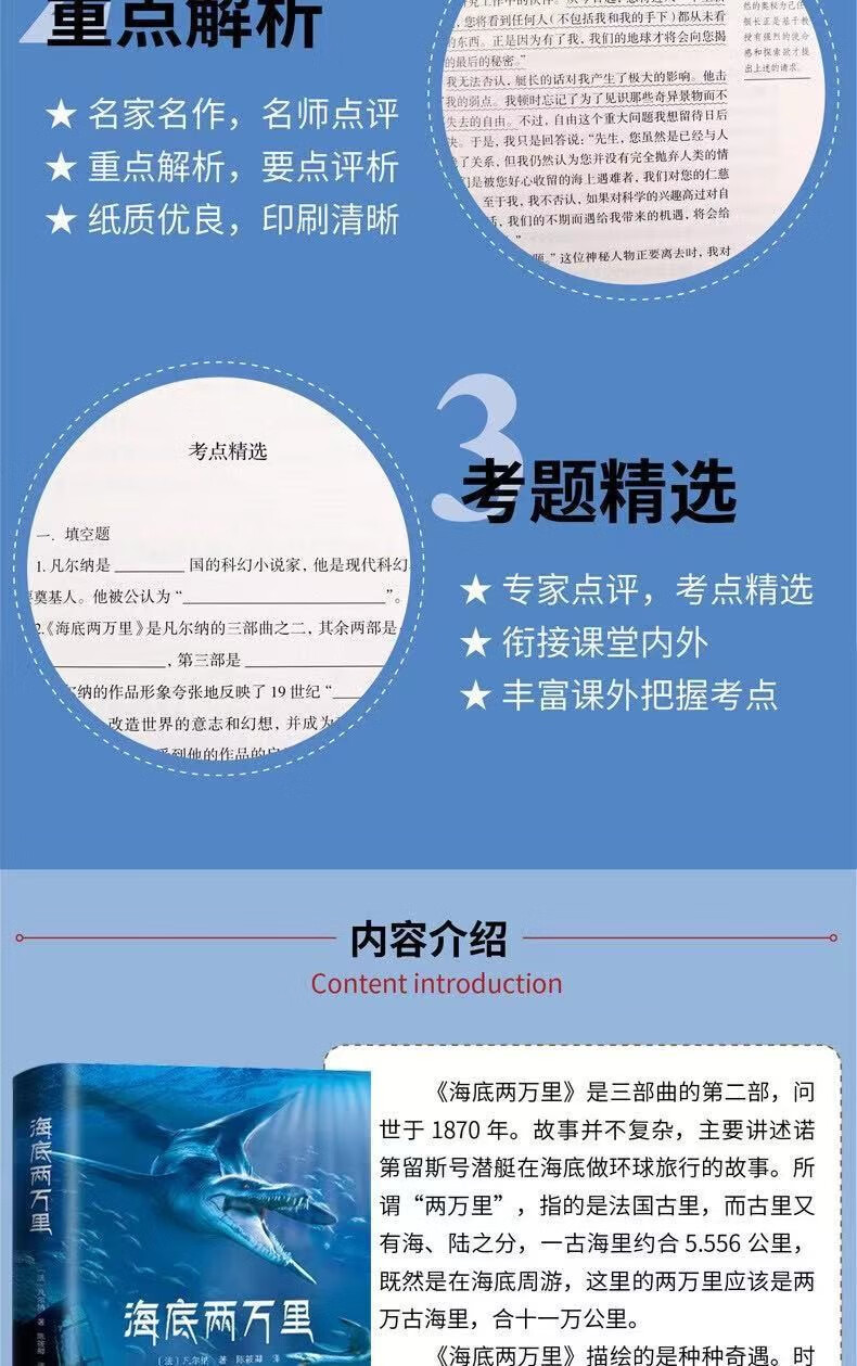 【本本社】海底两万里正版书原著海底两万里正版原著本社 海底两万里详情图片1