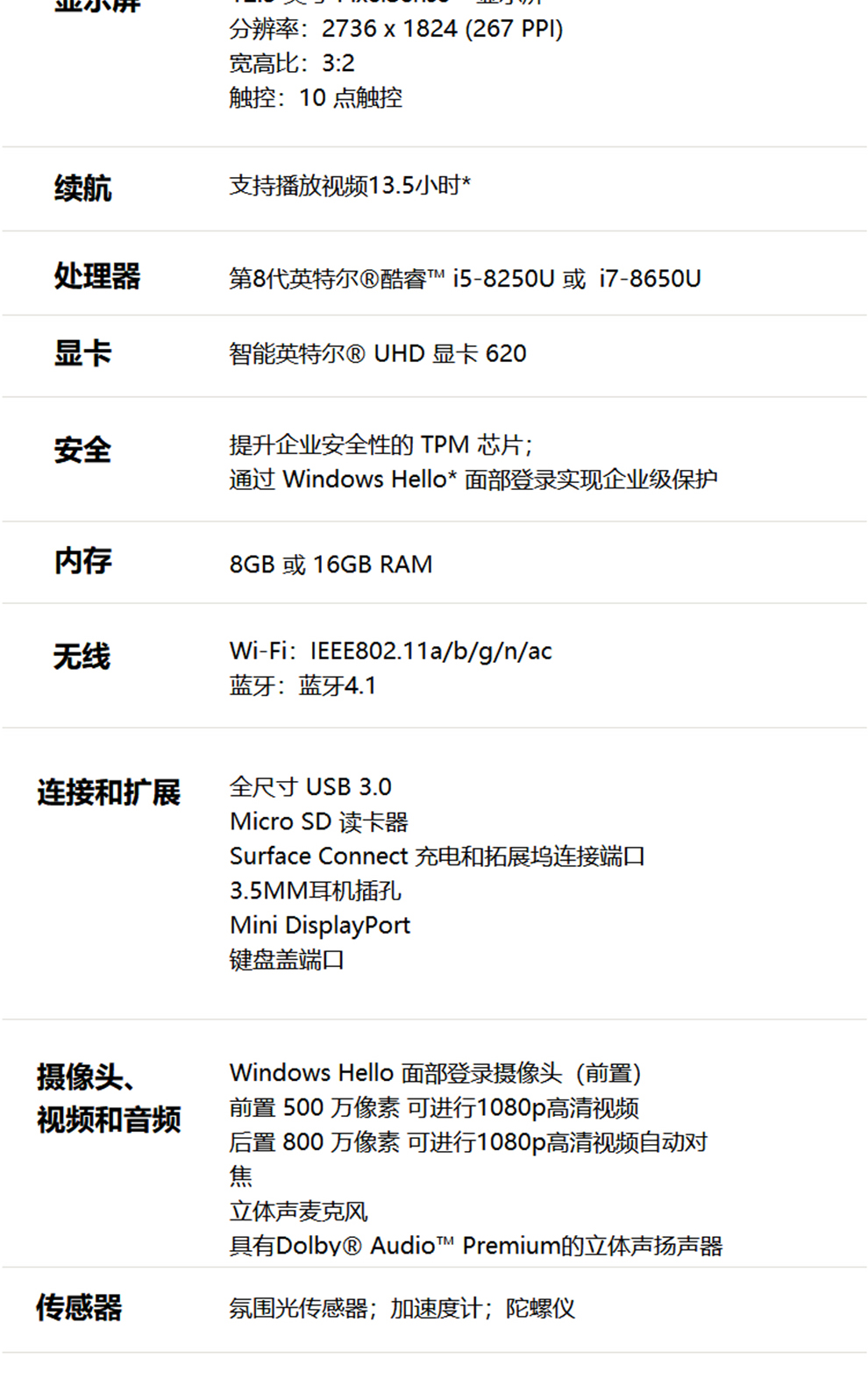 微软电脑(microsoft)新surface pro 6 微软平板电脑二合一笔记本5/4