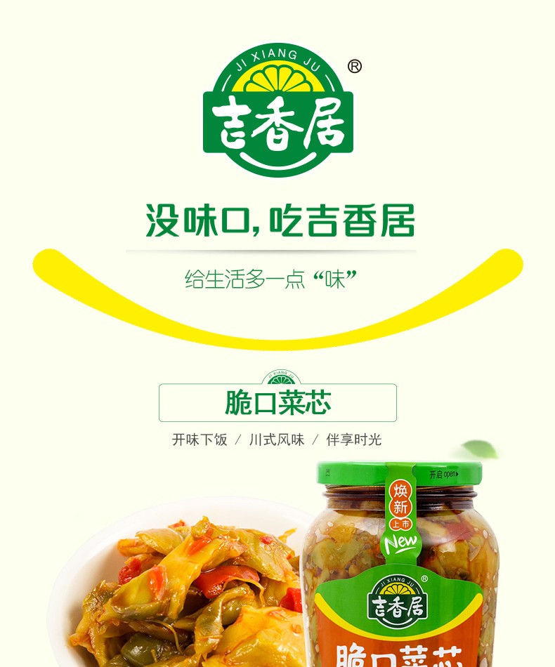 吉香居爽口下饭菜350g泡菜下饭小菜脆口豇豆酸豆角开味叶子菜菜心爽口榨菜瓶装爽口下饭菜350g【图片价格品牌报价】-京东