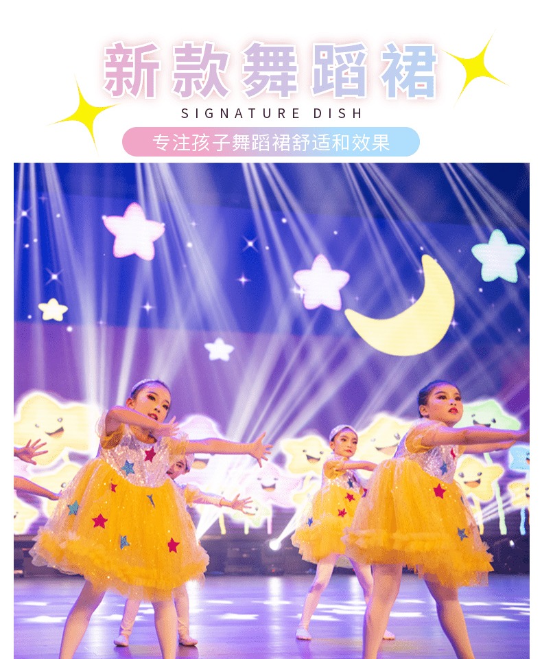 演出服蓬蓬裙女童紗裙舞蹈裙幼兒園表演服裝小星星現代舞旗艦官方專賣