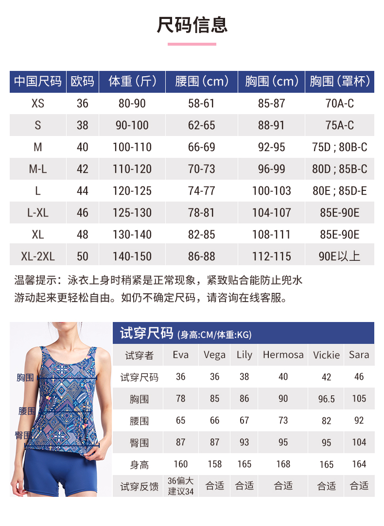 泳衣码数对照表图片