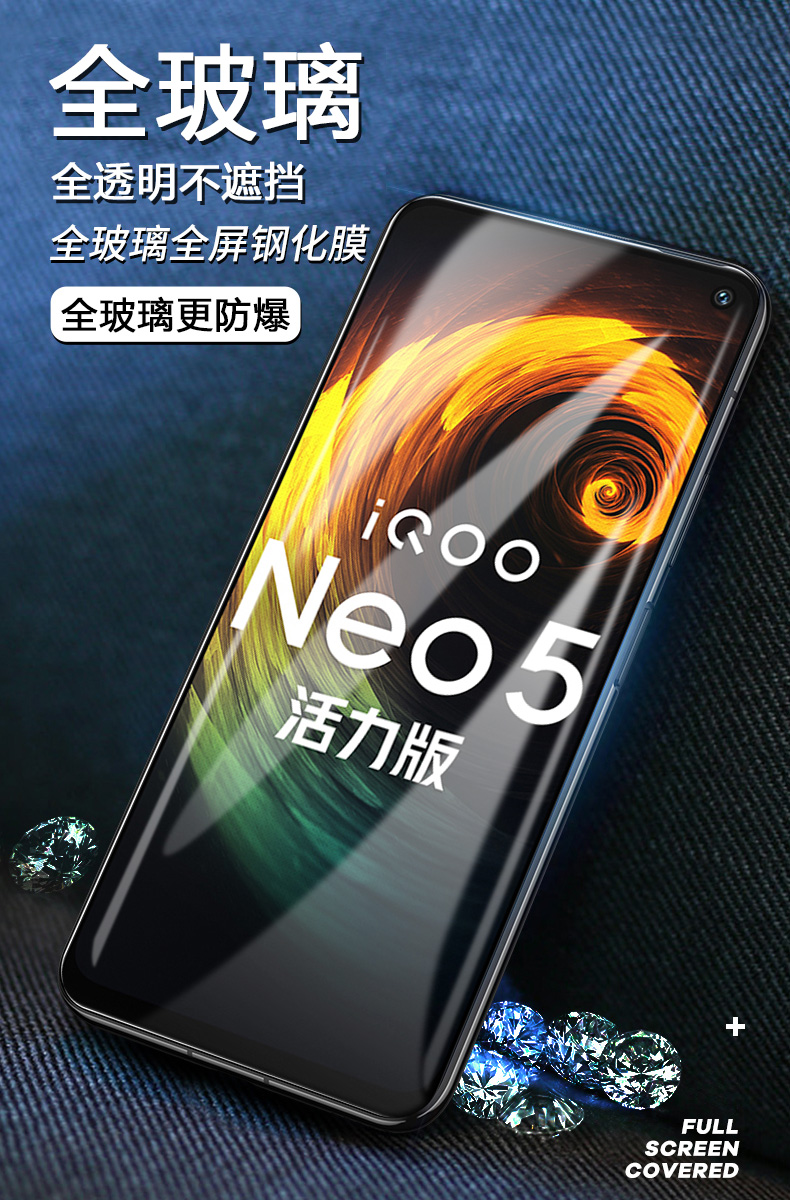 豆图iqooneo5活力版钢化膜vivo手机neo爱酷iqqoneo活力板iqneo5iooqne