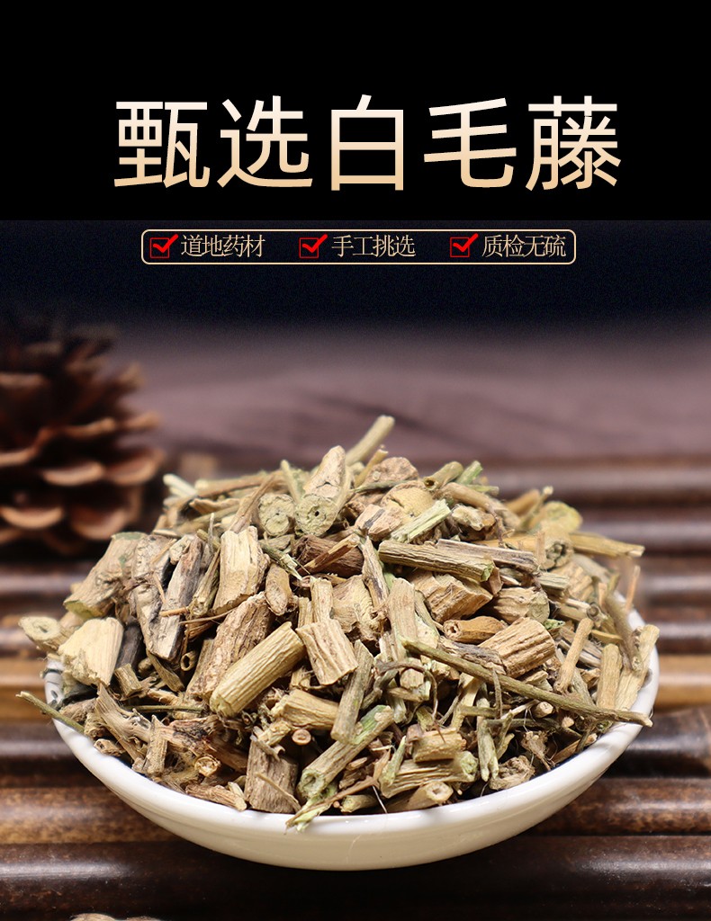 【官方旗舰】白毛藤中药材500g白英全草 蜀羊泉 毛风藤 排根 白草