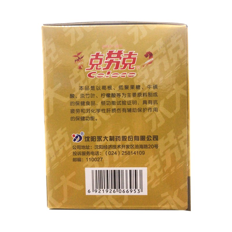 福禄寿三喜牌克劳克液100ml1瓶