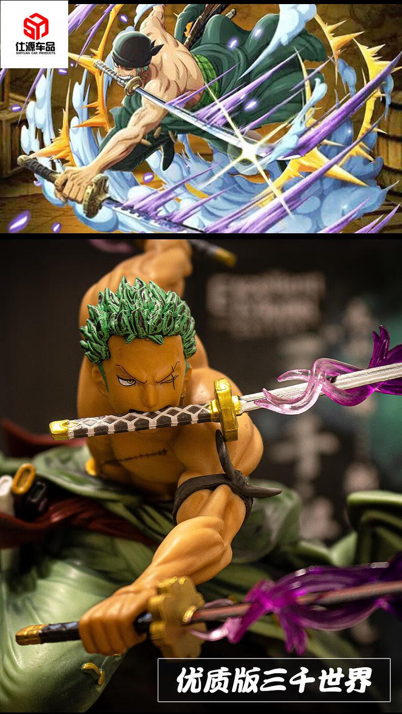 tyui索隆海贼王pop三千世界阿修罗和之国超大三刀流罗罗诺亚模型 三千