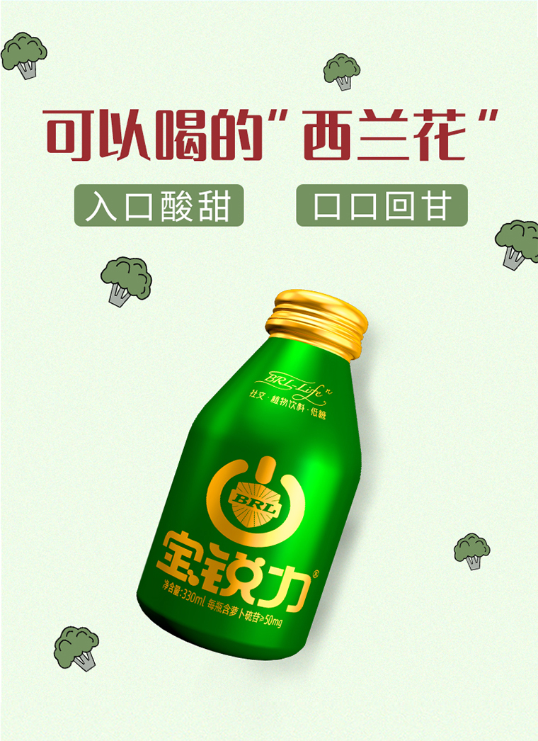 宝锐力植物饮料口感酸甜聚餐饮料萝卜硫苷含量50mg萝卜硫素补充剂优惠
