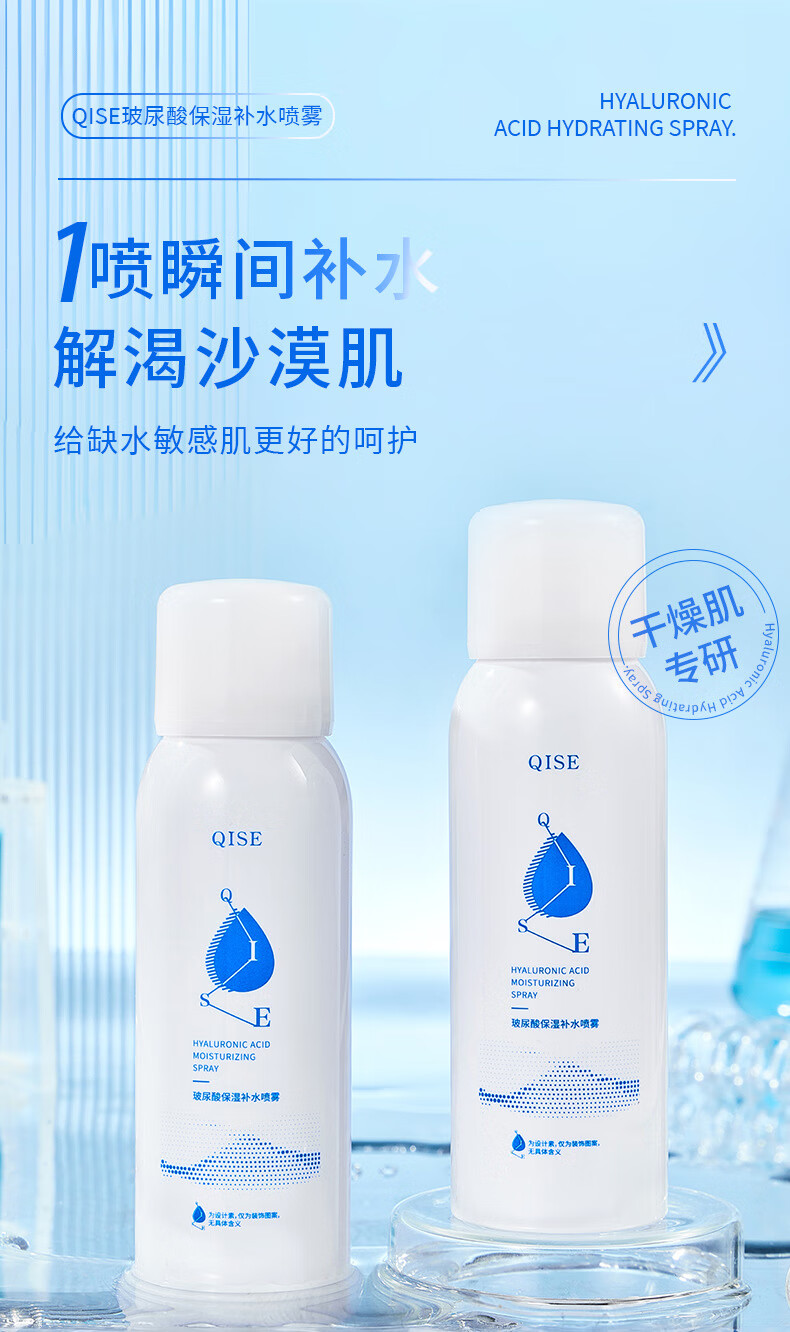 2，琪瑟玻尿酸補水噴霧收縮毛孔保溼舒緩控油爽膚水便攜化妝水脩護護膚品 玻尿酸補水噴霧*3瓶