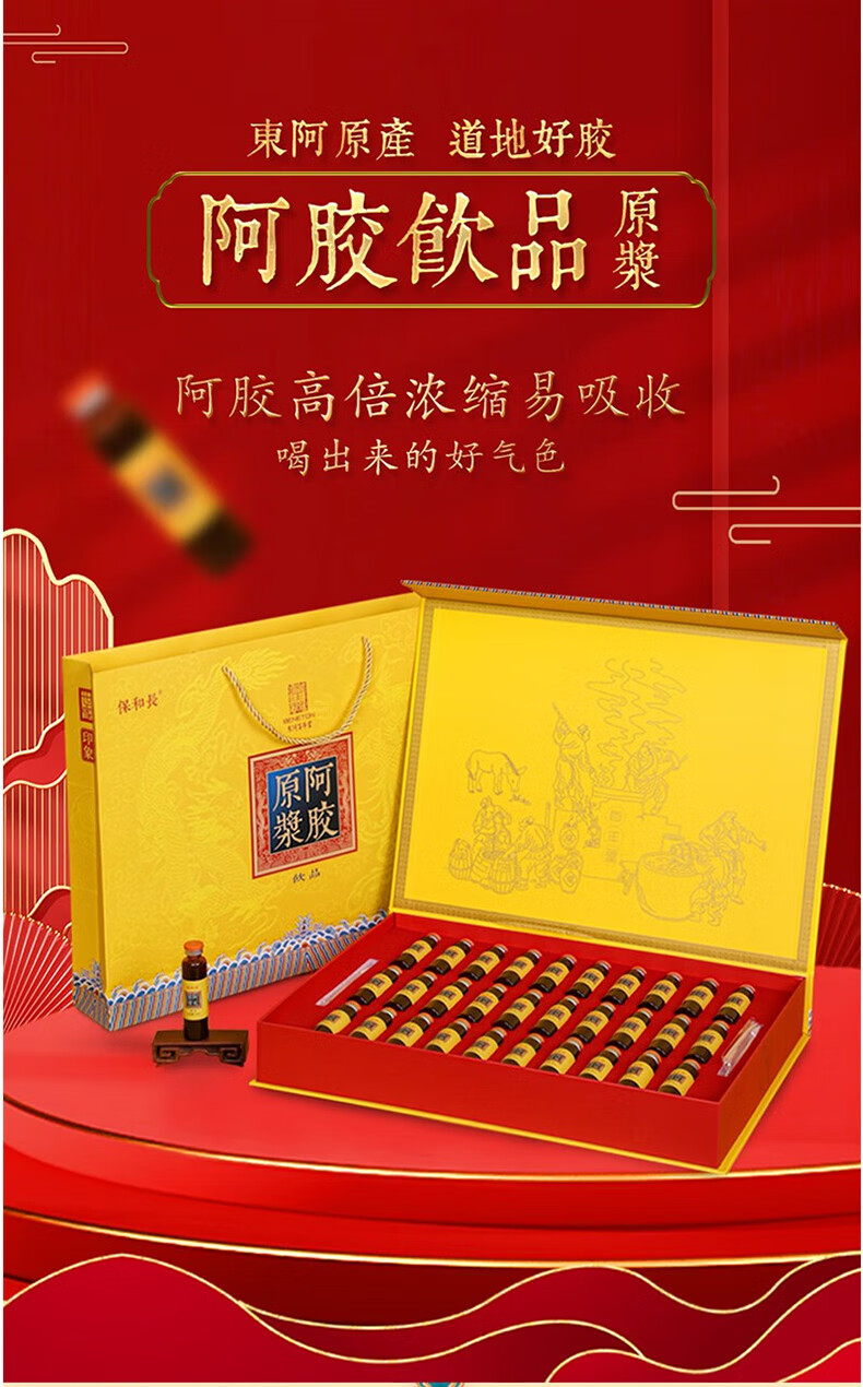 东阿百年堂阿胶原浆饮品山东东阿特产阿胶浆送礼滋补品阿胶原浆口服液
